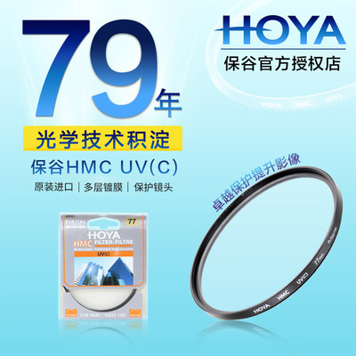 HOYA保谷95mm HMC UV镜多层镀膜适用佳能微单镜头28-70索尼28-135适马50-500腾龙150-600尼康200-500单反滤镜