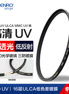 百诺 SHD高清多层镀膜UV镜82mm 77 72 67 62 58 55 52 49 46 43 37单反相机滤镜 佳能尼康镜头索尼微单保护镜