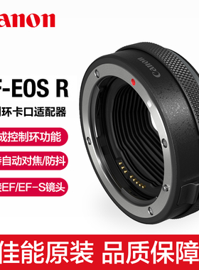 佳能原装EF-EOS R控制环转接环EOS R5 R6 II R3 RP R7卡口R10适配器RF微单转单反相机EF镜头eosr原厂R8转换器
