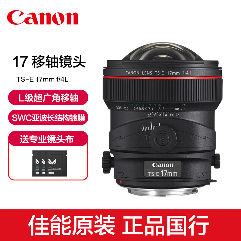 Canon/佳能TS-E 17mm f/4L超广角移轴镜头17移轴L级红圈风光 建筑