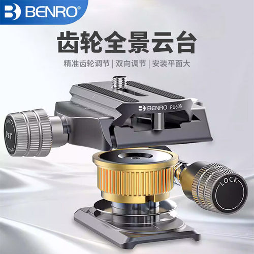 BENRO百诺GPC1CN齿轮全景云台精准双向调节微调左右水平360°接片微距带刻度移轴建筑风光商业大画幅拍摄