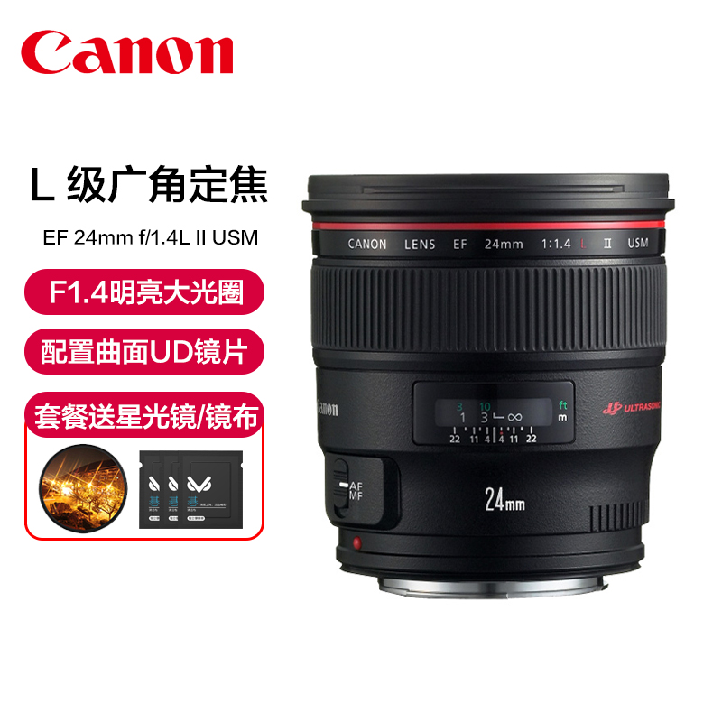 Canon/佳能 EF 24mm f/1.4L II USM广角定焦单反镜头大光圈人像风景头24 1.4红圈全画幅相机风光超广角镜头-封面