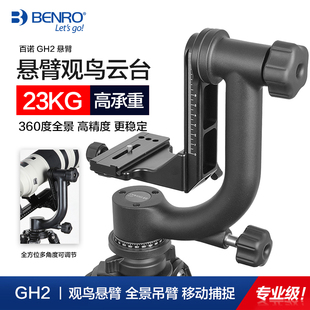 400 600 300mm大定焦打鸟观鸟长远焦镜头稳定器 云台佳能尼康800 悬臂云台百诺GH2镁合金专业摄影摄像机悬臂式