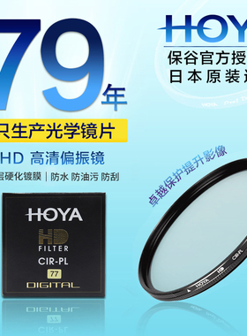 HOYA豪雅46mm HD高清CPL偏振镜适马19/60 F2.8 DN奥林巴斯17 1.8 12 f2松下45-175 24 1.7徕卡微单反相机滤镜