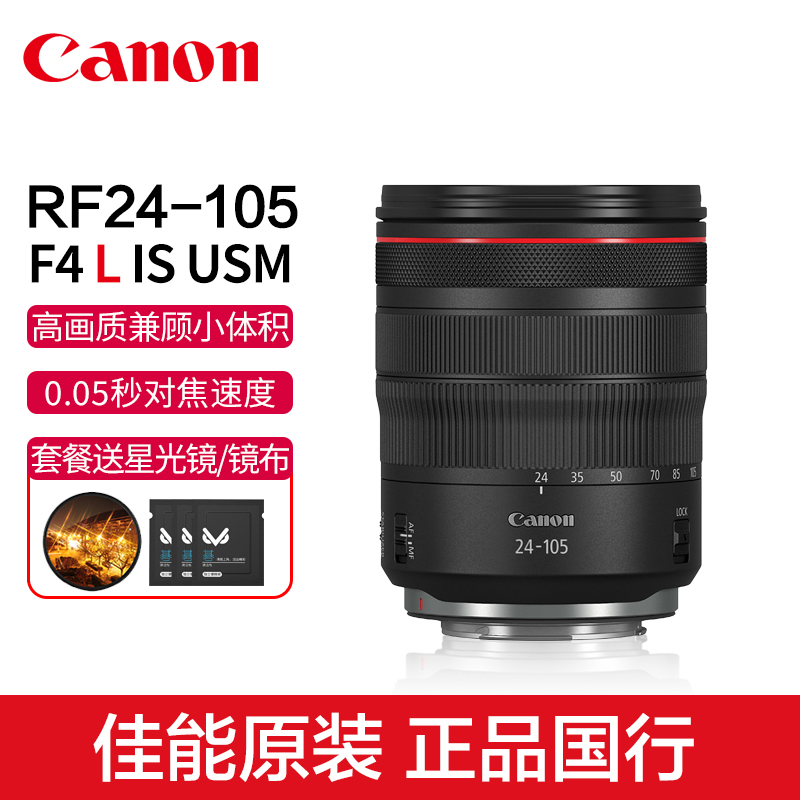 佳能RF24-105mm F4 L IS USM标准变焦镜头EOS R5微单R6相机大光圈 数码相机/单反相机/摄像机 单反镜头 原图主图