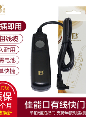 沣标有线快门线5D4佳能5D3单反相机EOS 1DX 2 6D2 1DS 7D2 6D 5D2 7D 1dx2机械快门按钮5DS R相机遥控器配件