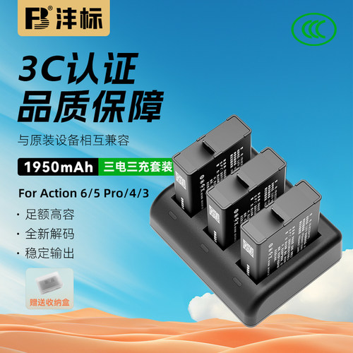 FB/沣标BCX204电池适用DJI大疆action 6/5 PRO/4/3运动相机耐低温OSMO360快充高容量备用锂电池action6充电器