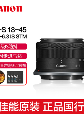 佳能RF-S 18-45mm F4.5-6.3 IS STM标准变焦EOS微单镜头R50 R7 10