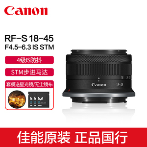 佳能RF-S 18-45mm F4.5-6.3 IS STM标准变焦EOS微单镜头R50 R7 10