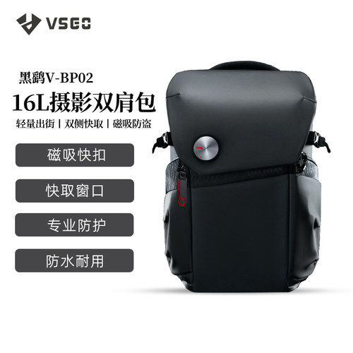 VSGO黑鹞16L双肩摄影包相机包