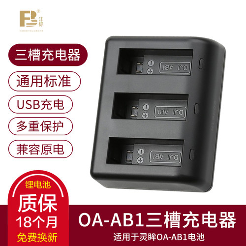 沣标灵眸osmoaction三槽充电器