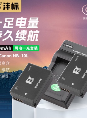 沣标NB-10L数码相机电池充电器佳能G1X G3X G15 G16 SX40 SX50hs SX60hs PowerShot sx60大容量备用电池座充