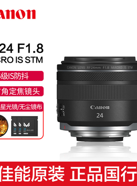 佳能RF24mm f1.8 MACRO IS STM大光圈超广角定焦镜头RF微距24 1.8