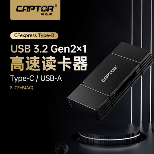 沣标CFe读卡器USB3.1高速CFexpress内存卡Type-A B手机电脑通用索尼A7S3尼康Z6 7佳能EOS R5微单1DX3单反R52