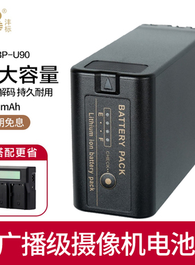 沣标BP- U60 U90 U145电池 适用索尼pxw-EX280 FS5 FS7 EX1R EX26 Z280 Z190 摄像机电池EX200 EX330充电器
