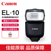 R10微单R8相机R5二代外接补光原厂 10原装 Canon佳能EL 闪光灯多功能热靴EL10机顶EOS R50
