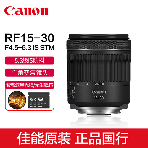 佳能RF15-30mm F4.5-6.3 IS STM广角变焦镜头EOS R5微单RF 15-30