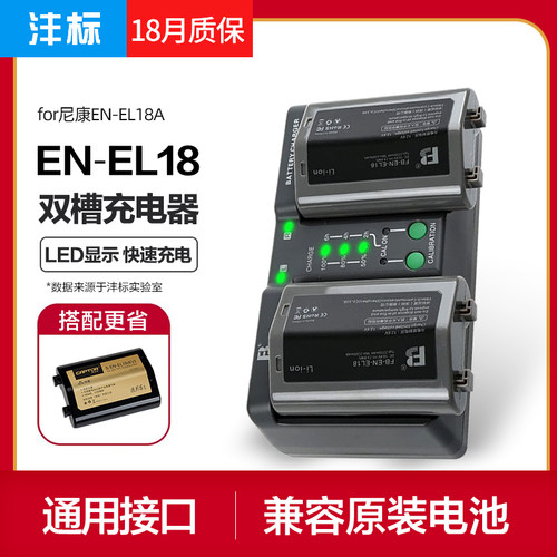 适用于尼康EL-18电池 18个月质保 换新
