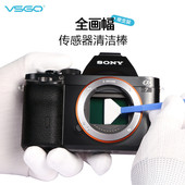VSGO微高CMOS清洁棒全画幅相机传感器coms单反笔CCD清洗液套装 佳能尼康保养索尼微单清理剂工具果冻笔清洁液
