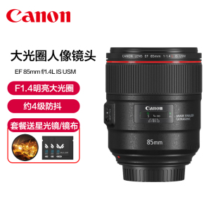 1.4L USM中远摄定焦单反大光圈人像镜头 佳能 Canon 85mm