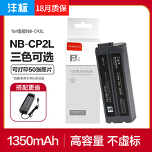 沣标NB-CP2L电池佳能炫飞CP 1500 CP1200 CP1300 CP900 CP790 cp910 800便携手机照片打印机外接充电电源2LH