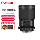 135mm Canon 微距移轴镜头135移轴中远摄人像商品菜肴商业摄影单反相机定焦镜头大光圈L级红圈 佳能TS