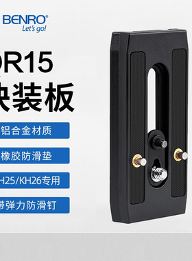快装板QR15百诺KH25P KH26P三脚架液压云台底板单反相机摄像机KH25N KH26NL三角架通用底座快拆板 原装配件