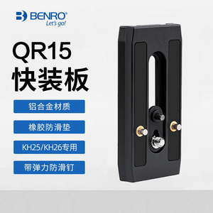 快装板QR15百诺KH25P KH26P三脚架液压云台底板单反相机摄像机KH25N KH26NL三角架通用底座快拆板 原装配件