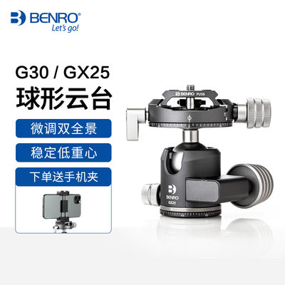 百诺(benro)铝合金球形云台