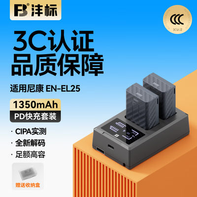 FB/沣标EN-EL25高容量电池适用于尼康Z50 Z50 II二代Z30 Zfc微单相机Z FC座充enel25备用充电器nikon无反电板