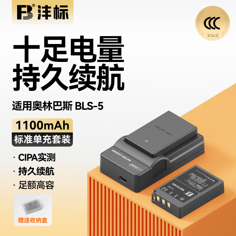 沣标BLS5电池奥林巴斯EM10 Mark III II EP3/2/1 EPL9/8/7/6/5 EM110 E-P7 EPM2充电器EM53相机BLS50微单bls1