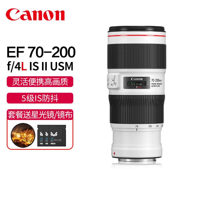 Canon/佳能EF 70-200mm f/4L IS II USM二代单反相机远摄变焦镜头F4新款二代防抖小小白长焦人像风景摄影镜头