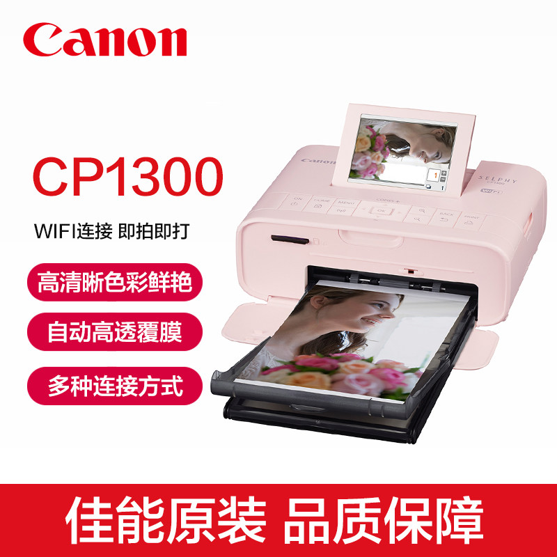 佳能 SELPHY CP1300小型照片打印机手机迷你便携式家用彩色相片冲印机炫飞专业热升华无线随时口袋打照片机器