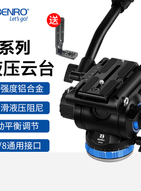百诺S2 S4 S6 S7 S8 S8B专业液压阻尼云台摄像机单反相机通用三脚架独脚架摇臂轨道滑轨打鸟全景摄影视频录像