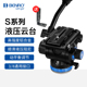百诺S2 S8B专业液压阻尼云台摄像机单反相机通用三脚架独脚架摇臂轨道滑轨打鸟全景摄影视频录像