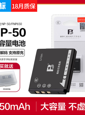 沣标NP-50电池FNP50富士F75 F665 F750 F775 F100 F900 XF1 X10 X20 F605 F85 F505 F200 F75 F60 F8相机锂电
