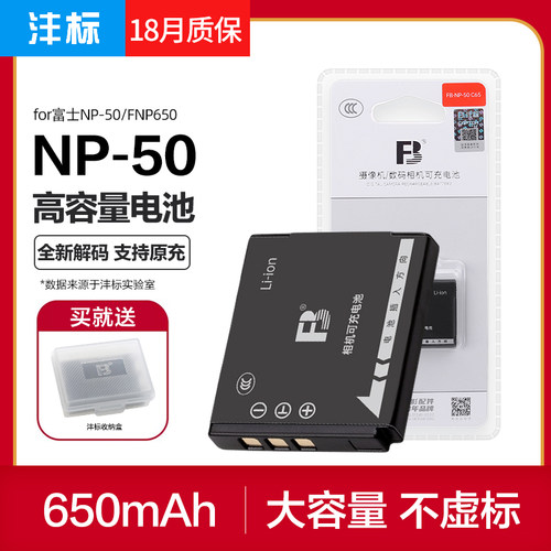 沣标NP-50电池FNP50富士F75 F665 F750 F775 F100 F900 XF1 X10 X20 F605 F85 F505 F200 F75 F60 F8相机锂电