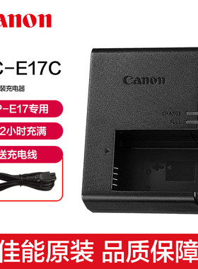 佳能原装LP-E17电池充电器EOS R10 R50 V V1 R8 RP 750D 850D 760D 800D单反77D相机M3 M5 M6微单LC-E17C原厂
