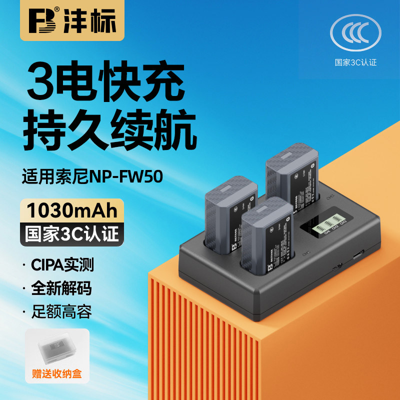 沣标NP-FW50相机电池适用sony索尼a6400 ZVE10微单a6000 a7m2 a7r2 s2 a6300 a6100 nex7 zv-e10充电器npfw50