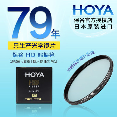 日本生产 HOYA保谷 HD高清 58mm CPL偏振镜佳能50mm 1.2 85 1.8 70-300 24尼康50 1.8G 1.4G单反相机镜头滤镜