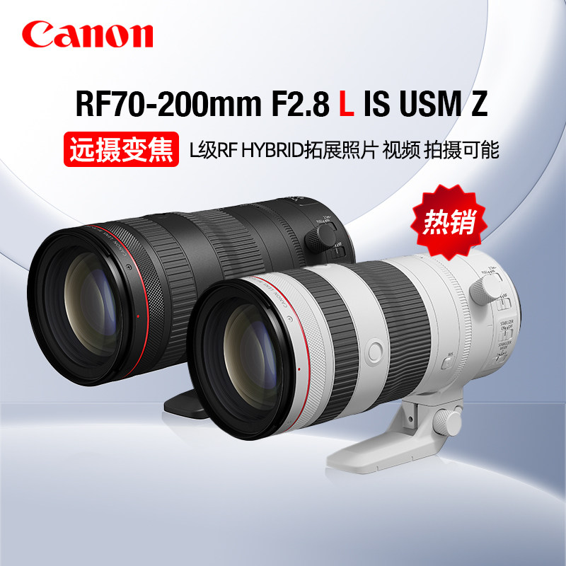 Canon/佳能RF70-200mm F2.8 L IS USM Z中远摄变焦镜头微单大光圈