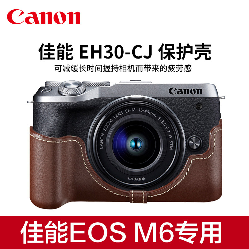 canon/佳能原装eos m6保护壳佳能eh30-cj保护套eosm6微单相机彩壳m6一