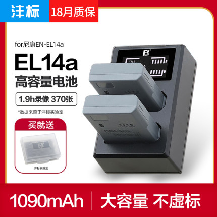 沣标EN-EL14电池适用于尼康D5300 D5600 D3200 D5200 D3300 D3400 D3100 D5100 P7800单反d3500 DF5500相机