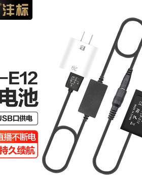 沣标佳能LP-E12假电池EOS M50二代M200 M100 M50单反直播M10 M2微单sx70 kissx7相机模拟外接电源适配器供电