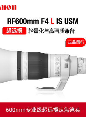 Canon佳能RF600mm F4 L IS USM超远摄定焦镜头EOS微单RF600F4体育