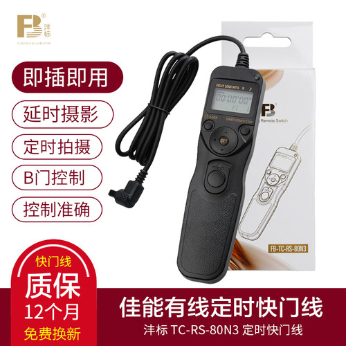 有线定时快门线 佳能N3口1D 5D 6D 7D