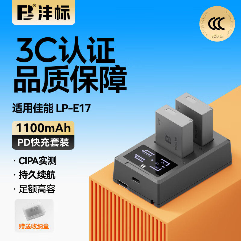 沣标LP-E17电池EOS佳能R10 R50 V V1 R8 RP 200D二代850D M6 II 750D 760D 800D 77D相机M3微单lpe17充电器M5