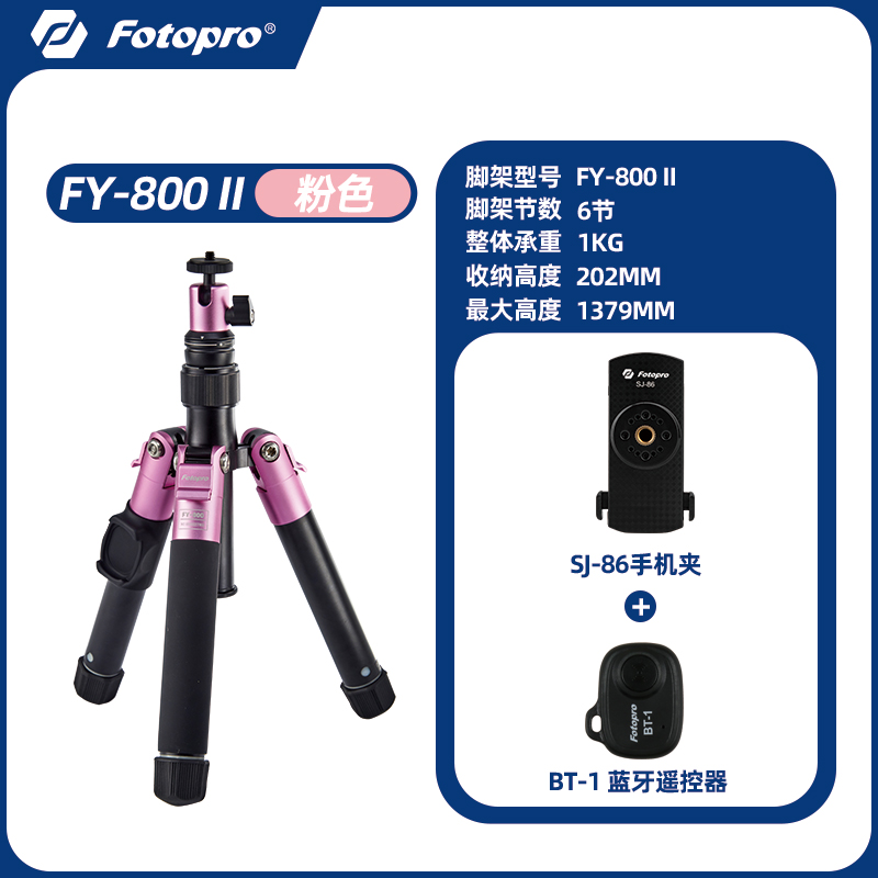 富图宝相机微单三脚架