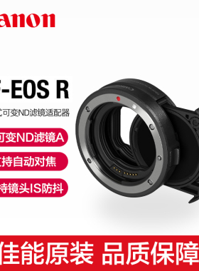 Canon/佳能原装插入式ND环滤镜卡口适配器EF-EOS R可变ND滤镜A可调减光镜R5微单R6相机R10转接环单反镜头转RF