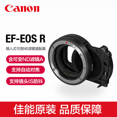 Canon/佳能原装插入式ND环滤镜卡口适配器EF-EOS R可变ND滤镜A可调减光镜R5微单R6相机R10转接环单反镜头转RF